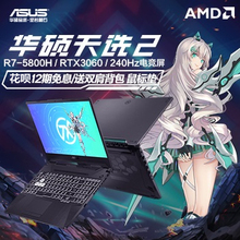 ASUS/华硕游戏本笔记本电脑i7飞行堡垒8代9代天选2分期联想i5吃鸡