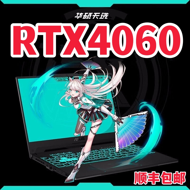 华硕品牌补贴天选5432电竞游戏笔记本电脑i9吃鸡三角洲大学生联想