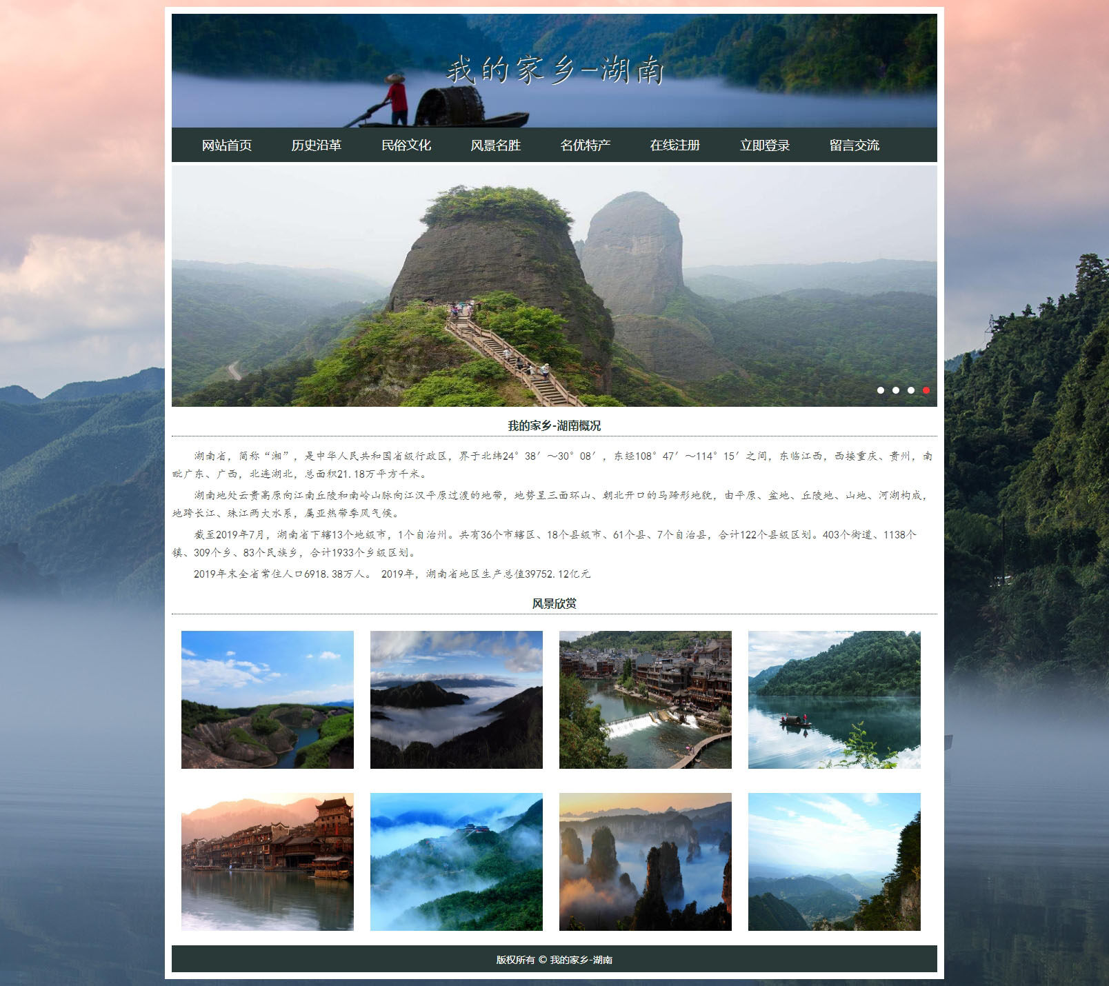 PHP家乡网页设计制作PHP跟设计素材/源文件