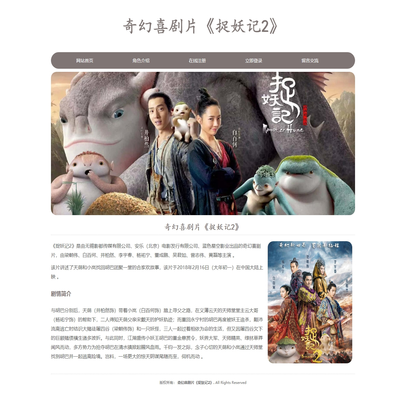 PHP电影网页设计制作 PHP网站成品 捉妖记 6页 注册登录留言功能