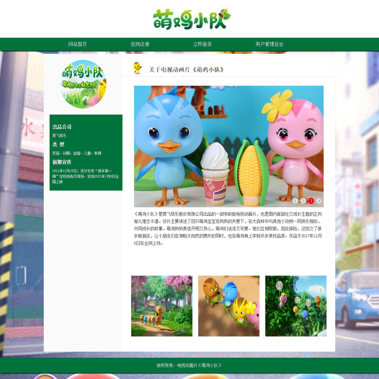 ASP网页成品 动画片-萌鸡小队 6页 带注册登录功能用户权限管理