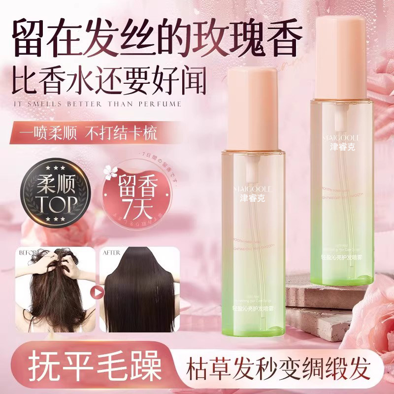 【一喷柔顺】护发精油喷雾防干枯毛躁修复柔顺头发油专用持久留香