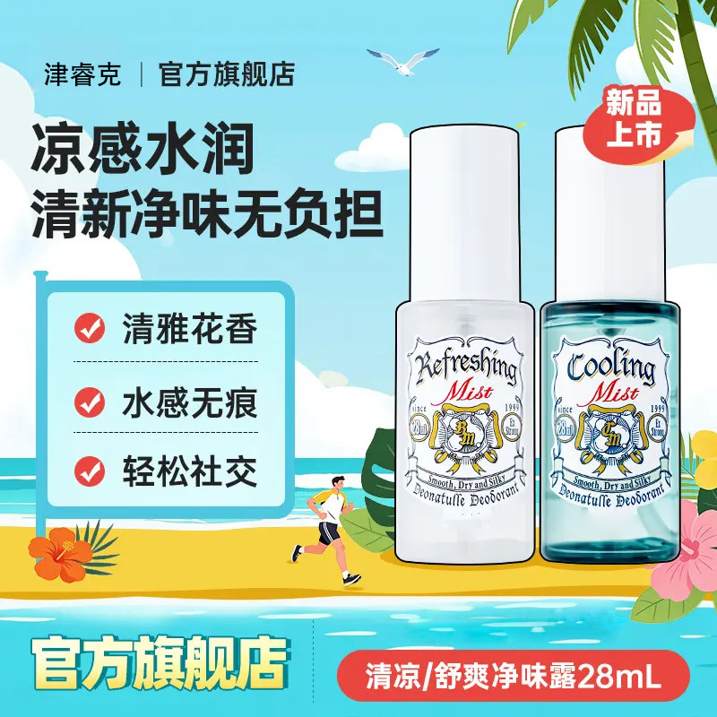 【山姆热卖】舒爽清凉净味露止汗