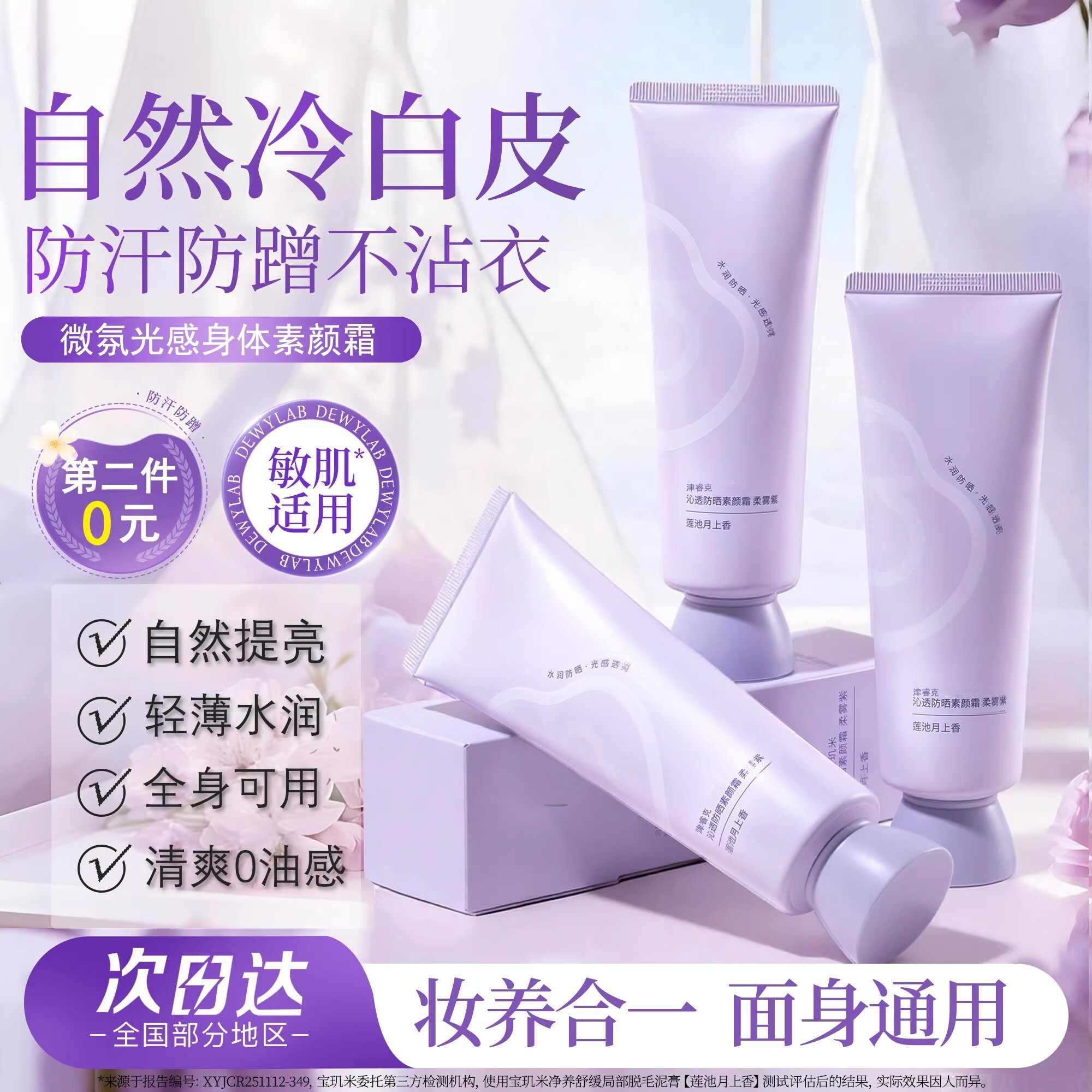 【一抹冷白皮】身体素颜霜防水防蹭面部全身通用懒人霜保湿润肤