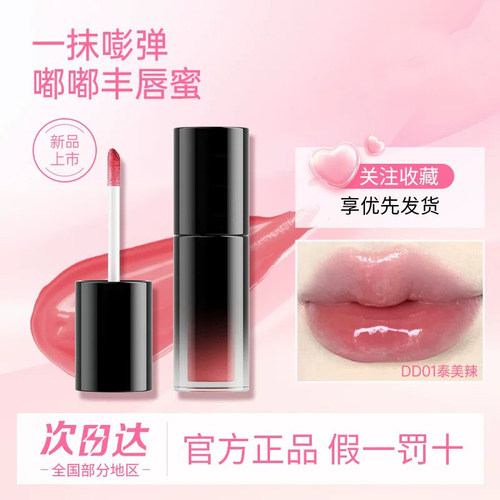 【滋润不粘腻】水光镜面裸色唇釉