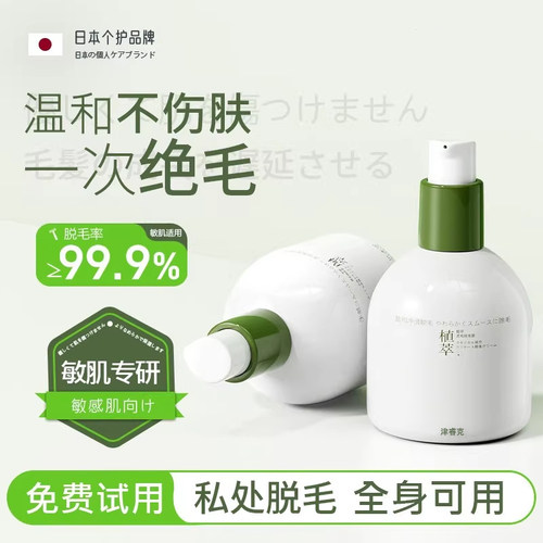 【无效可退】脱毛膏温和不刺激