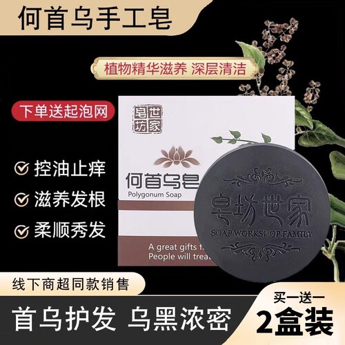 【经典老国货告别脱发】洗发皂