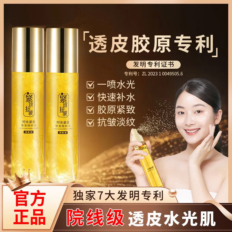 【透皮水光】胶原水光精华液喷雾重组胶原蛋白紧致抗皱补水保湿