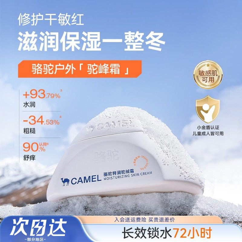 驼峰特润身体乳霜滋润高保湿防干裂滋润舒缓修护敏感肌大白罐润肤