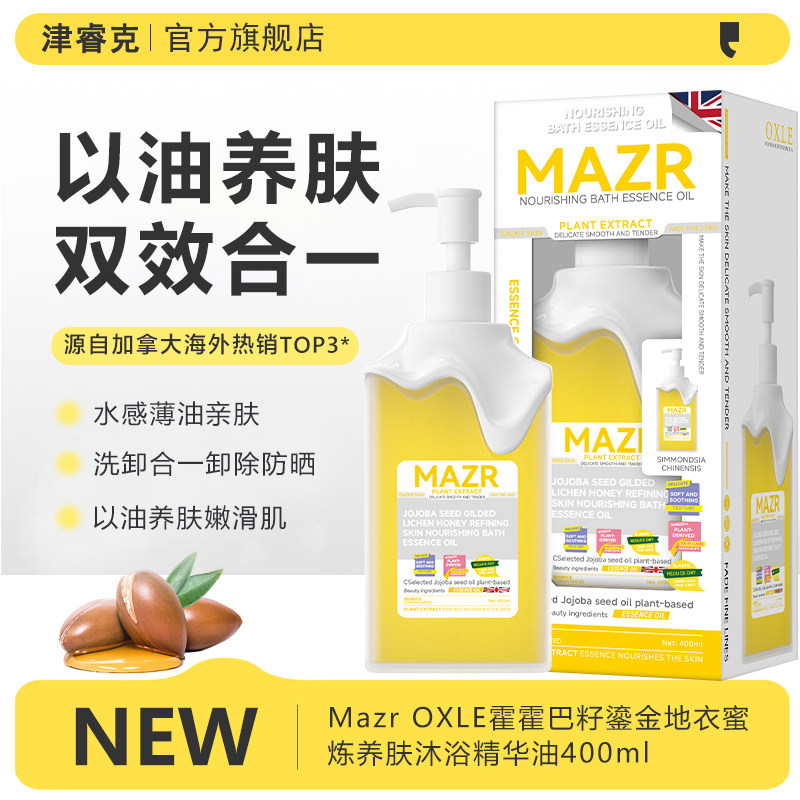 以油养肤！霍霍巴籽沐浴油露鎏金地衣蜜炼养肤精华油洗卸合一正品,美容护肤/美体/精油,沐浴油,淘宝优惠券,粉丝福利购,淘宝优惠卷