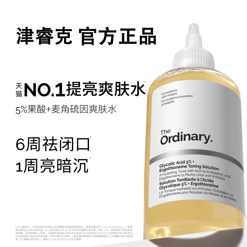【毛孔闭口克星】5%果酸爽肤水