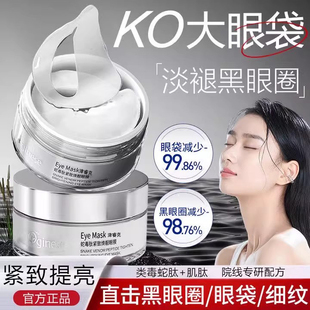 蛇毒眼膜贴淡化黑眼圈紧致抗皱细纹改善眼袋提拉紧致神器官方正品