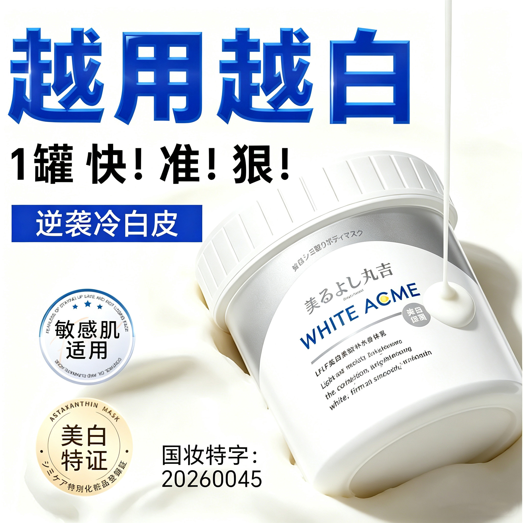 【院线同款】美白体膜滋润提亮服