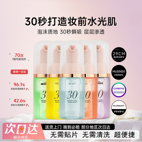【韩娱同款】30秒泡沫清洁面膜