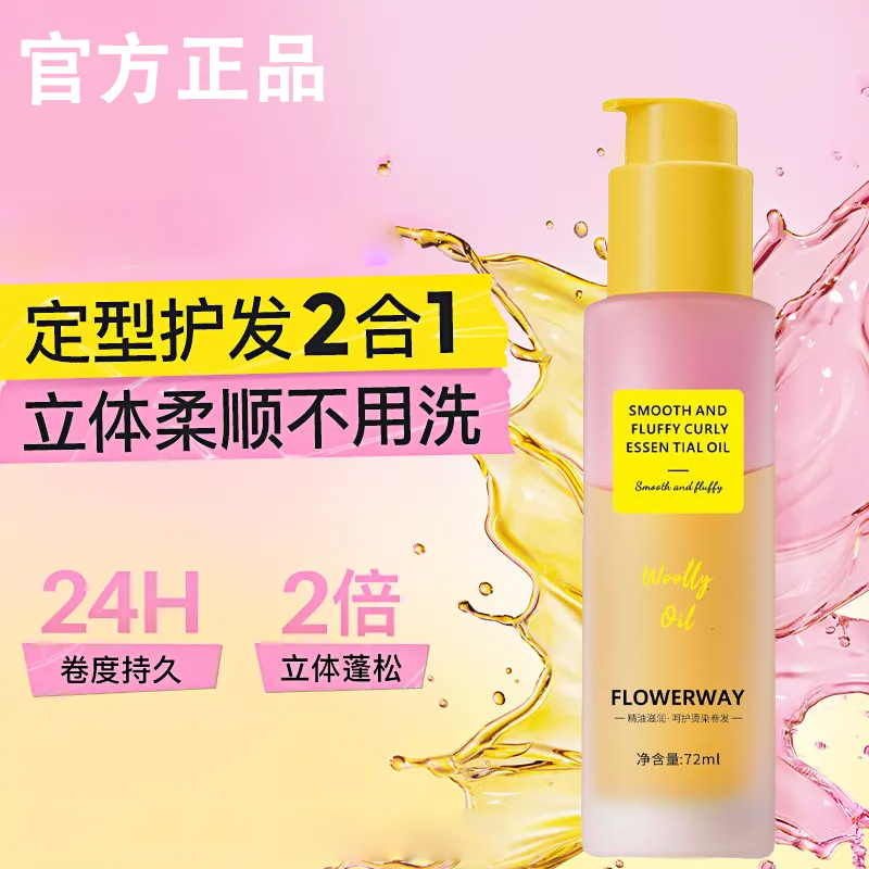 卷卷精油卷发精油护发精油卷发专用护卷卷度持久蓬松卷发定型精油