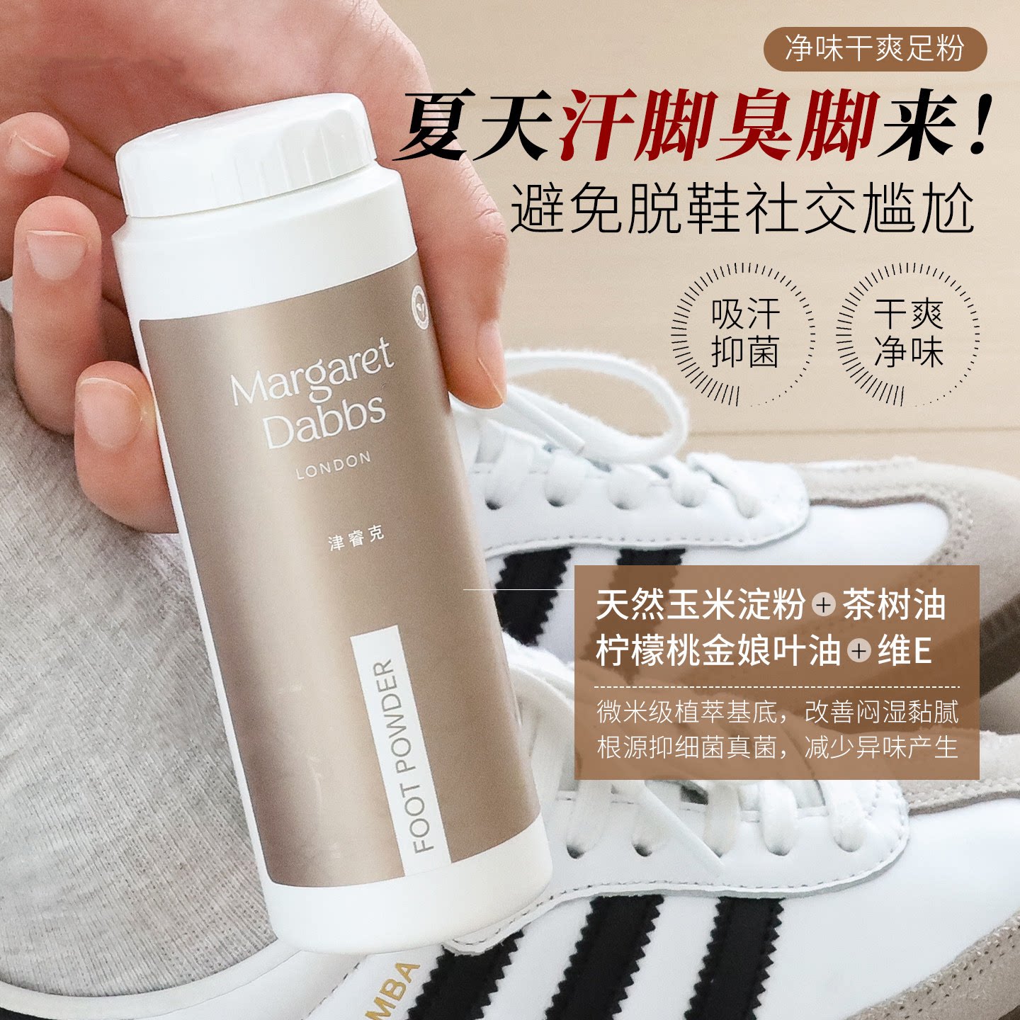 【止汗净味】足粉臭脚粉除脚臭
