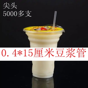 散装 豆浆吸管批发0.4直径15厘米长尖头一次性豆浆管5280支特价