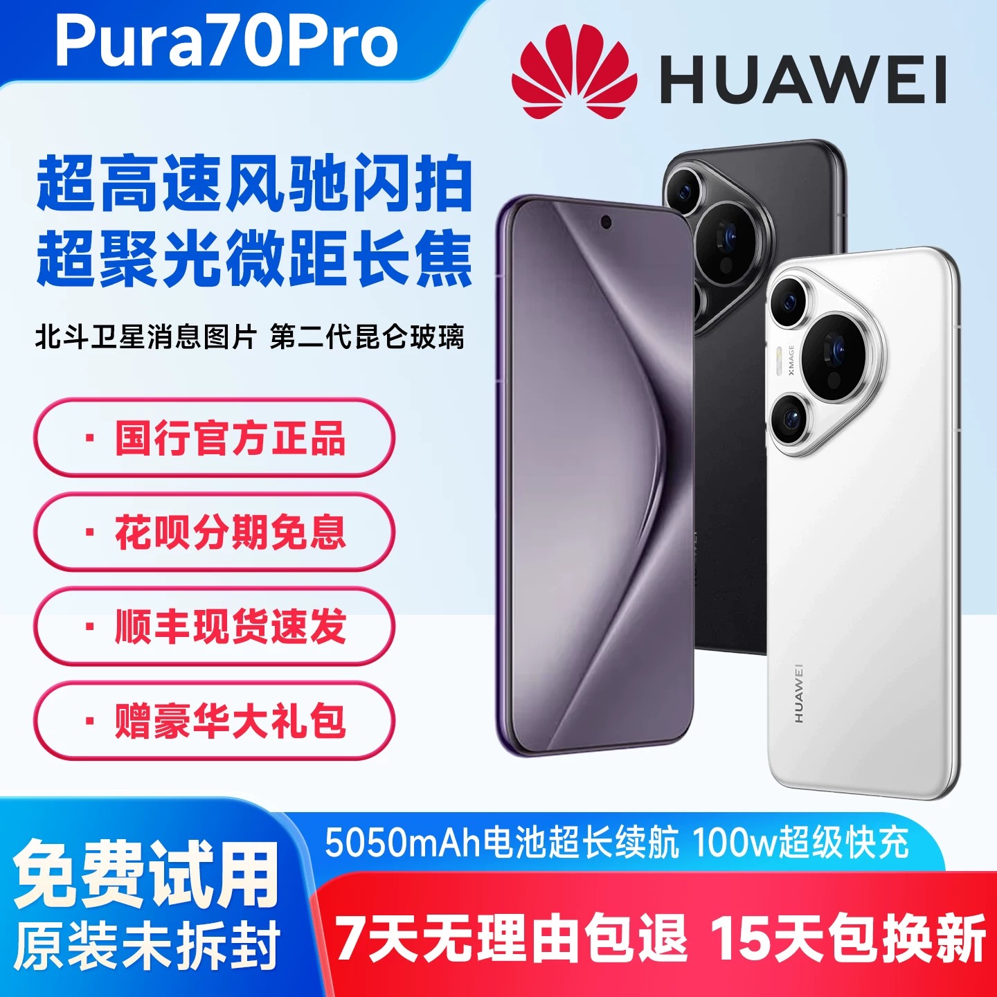 华为Pura70Pro双卡双待手机