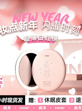 MINE【新年礼物】口红镜便携随身化妆镜led带灯生日送女友女生礼