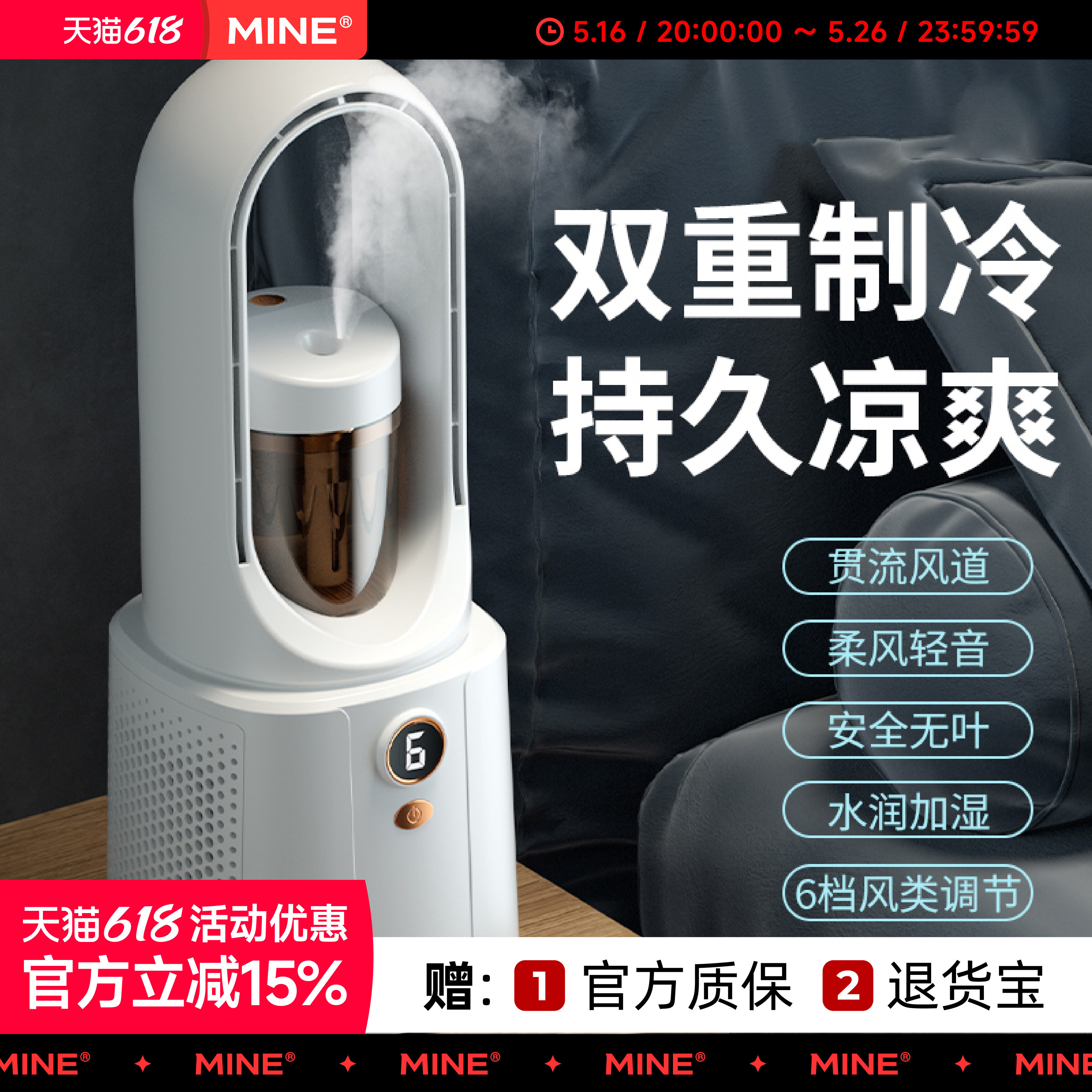 MINE桌面喷雾无叶小风扇