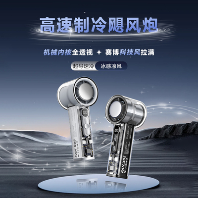 机甲风手持飓风炮小风扇