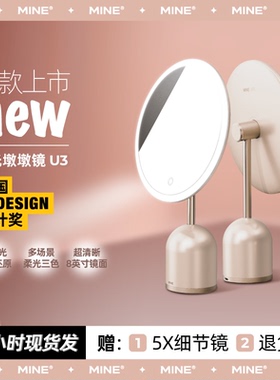 MINE墩墩镜智能化妆镜带灯台式桌面美妆镜led高级卧室家用送礼