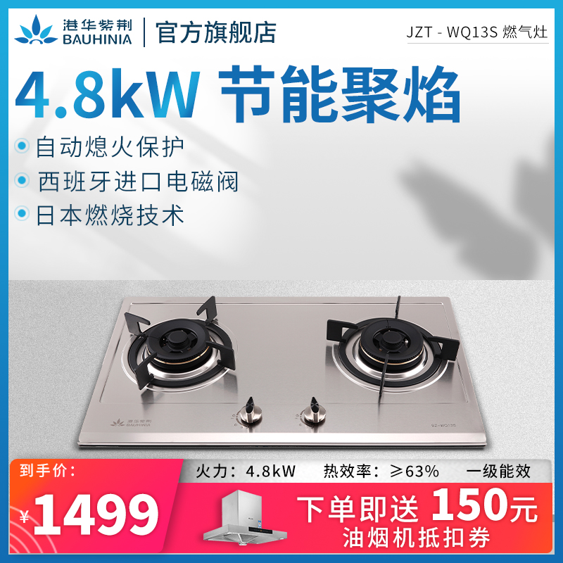 港华紫荆WQ13S嵌入台嵌两用4.8KW燃气灶猛火力天然气不锈钢大面板|ruв категории большой бытовой техники, кухня большой электрический, газовая плита - от Buy2taobao.com для оказания профессиональной услуги покупки агента Taobao