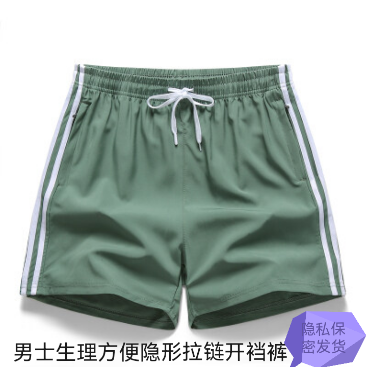 男士生理方便隐形拉链成人开裆裤三分裤裤速干裤运动裤夏季沙滩裤