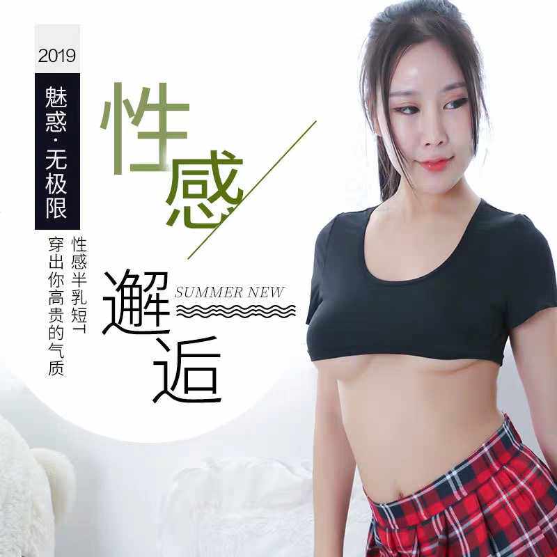 卖车模特原创紧身性感火辣妹户外情趣小背心超短南半球半乳T恤女