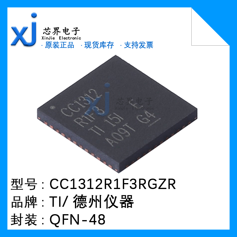 原装正品 CC1312R1F3RGZR QFN-48高性能Sub-1GHz无线收发MCU芯片