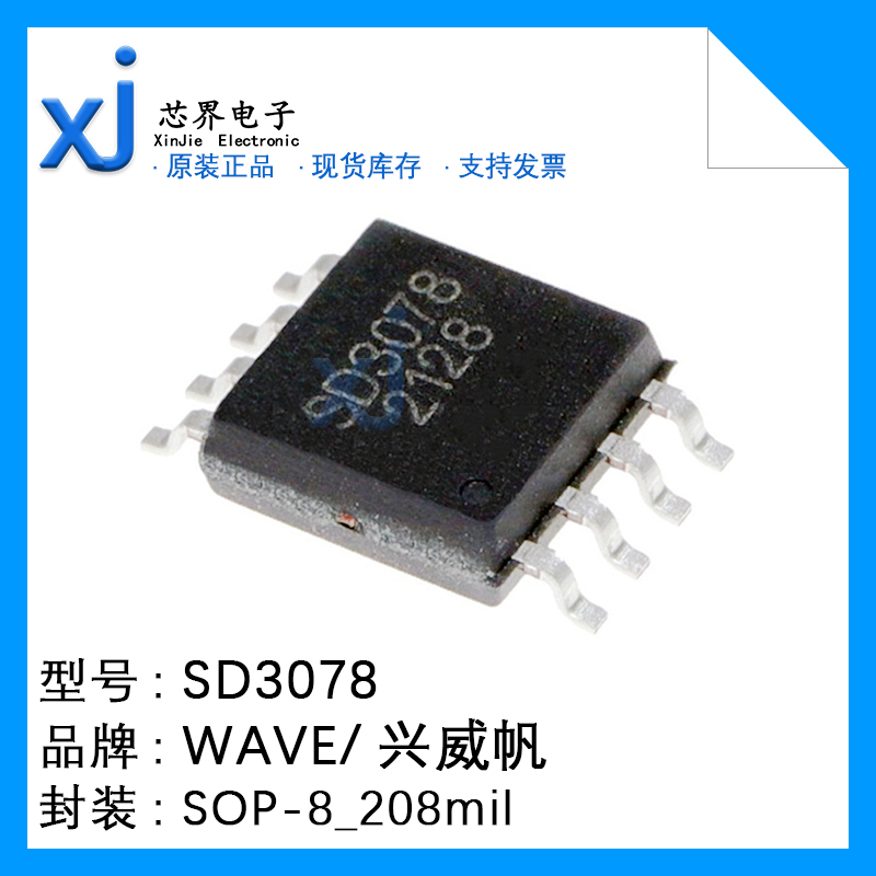 原装正品 SD3078 SOP-8_208mil 具有标准IIC接口的实时时钟芯片