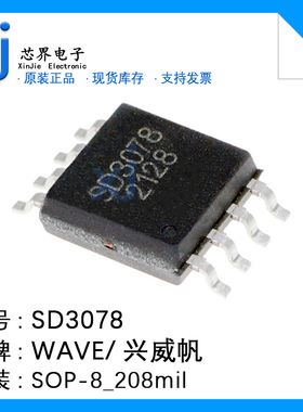 原装正品 SD3078 SOP-8_208mil 具有标准IIC接口的实时时钟芯片