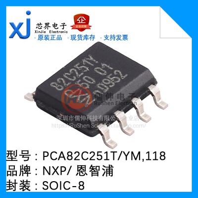 原装正品 PCA82C251T/YM,118 SOIC-8 CAN收发器芯片