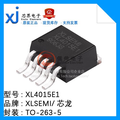 原装正品 XL4015E1 TO-263-5 5A 180KHz 36V降压DC转换器芯片