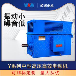 皖南电机马达Y中型高压电动机高效三相异步2.2kw4kw5.5kw7.5kw