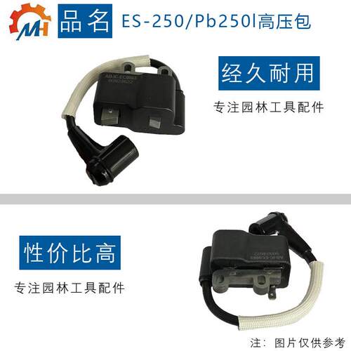 适配Echo 250I点火线圈A411000501 A425000000替换ES 250点火线圈