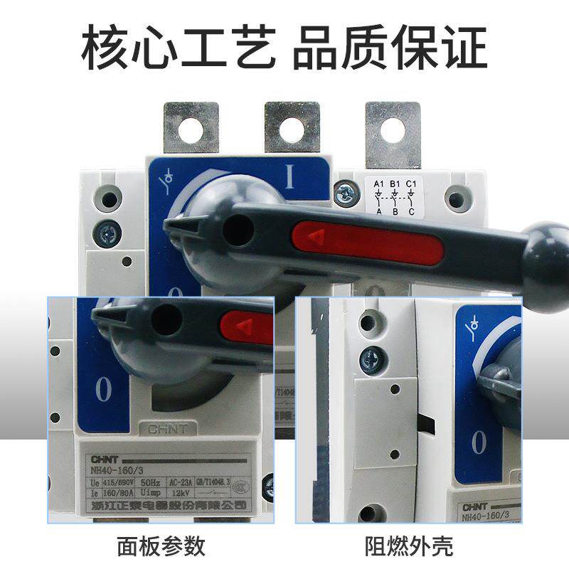 正泰隔离开关NH40-63/100/125/160/200/250/400/4转换开关3P 4P
