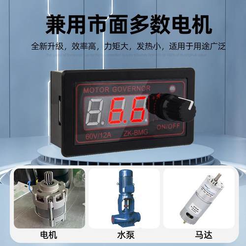 PWM直流电机调速器 马达大功率9-60V/12A/500W 风扇控制器编码器