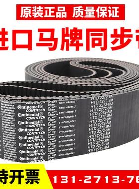 进口马牌同步带HTD1632-8M 1640-8M 1656-8M 1680-8M传动带皮带