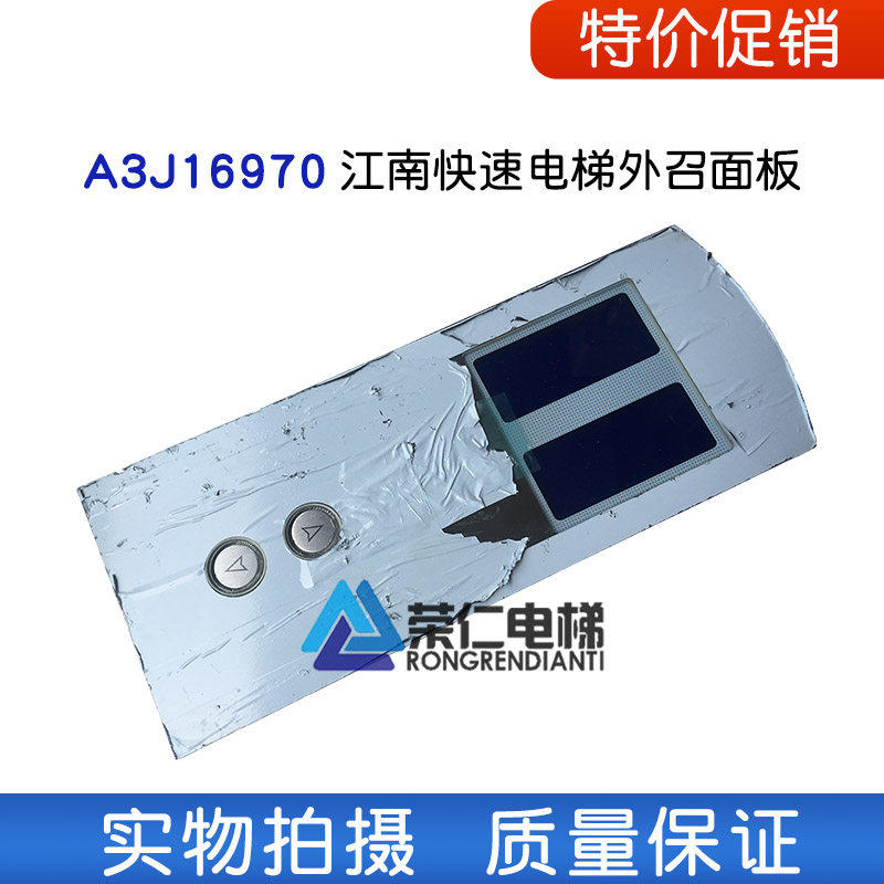 江南快速 亚洲富士 永日电梯液晶显示板 A3J16970 升级板蓝光系统