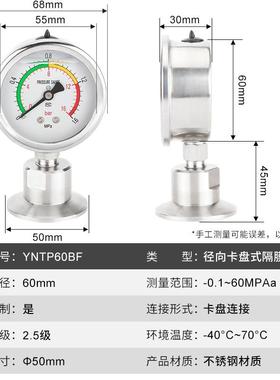 卫生型隔膜压力表YNTP60BF不锈钢耐震膜片快装卡箍卡盘50.5/64