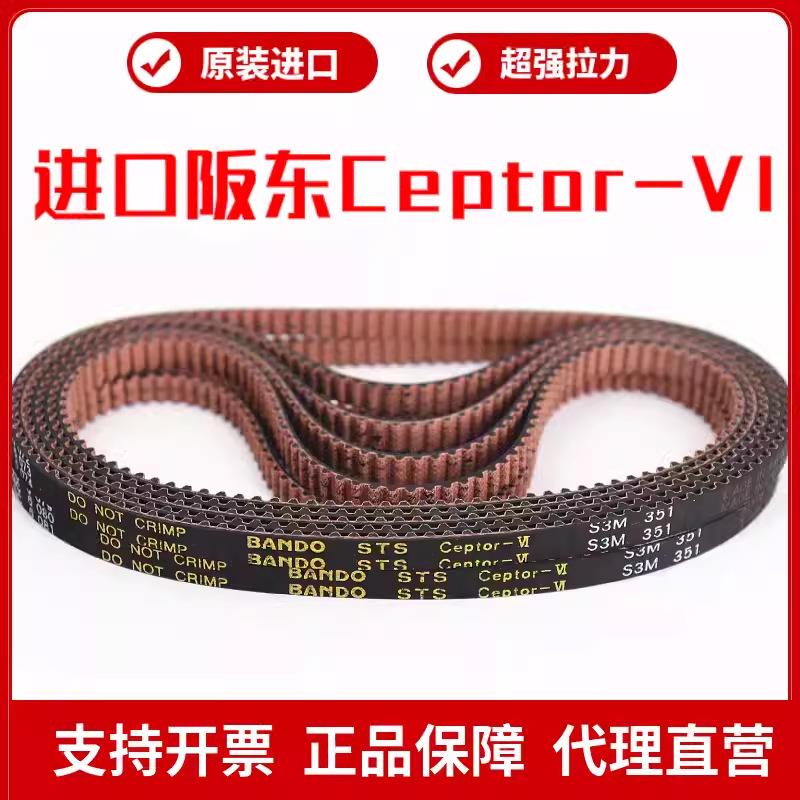 进口阪东BANDO同步带S3M1260/1290/1299/1332/1338 STS Ceptor-VI