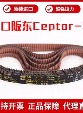 进口阪东BANDO同步带S3M1260/1290/1299/1332/1338 STS Ceptor-VI