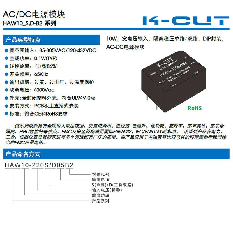 HAW10-220S,D_B2 AC-DC开关电源 10W隔离电源 220V转5V12V15V24V