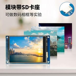 2.8寸3.2寸触摸屏TFT液晶屏彩屏显示模块ILI9341送STM32 C51代码