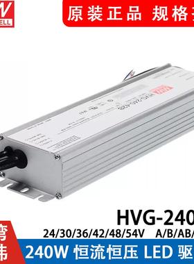 明纬两相高压180~528V宽输入防水防爆电源HVG-240-24A/36/48B/54B