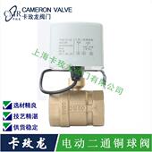 电动球阀二通三通中央空调风机盘管电动阀6分DN15