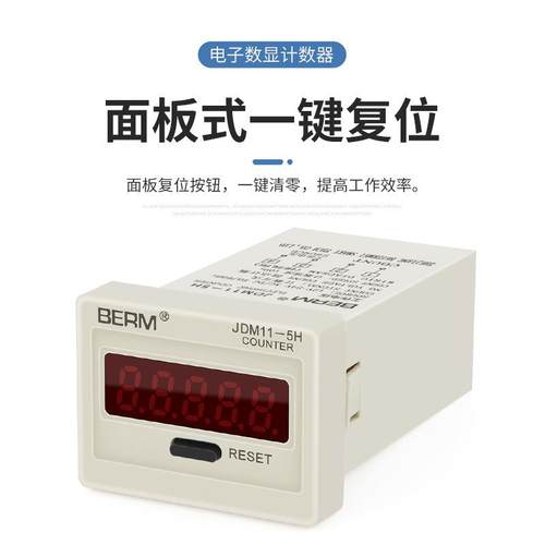 5位电子计数器数显带停电记忆 累加计数器贝尔美JDM11-5H