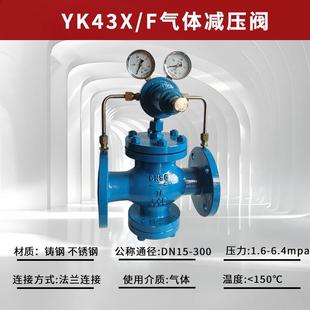 气体减压阀YK43F 空氮氨氧气稳压阀不锈钢铸钢65 X法兰先导活塞式