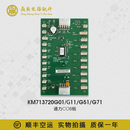 巨人通力/轿厢通讯板LCEC